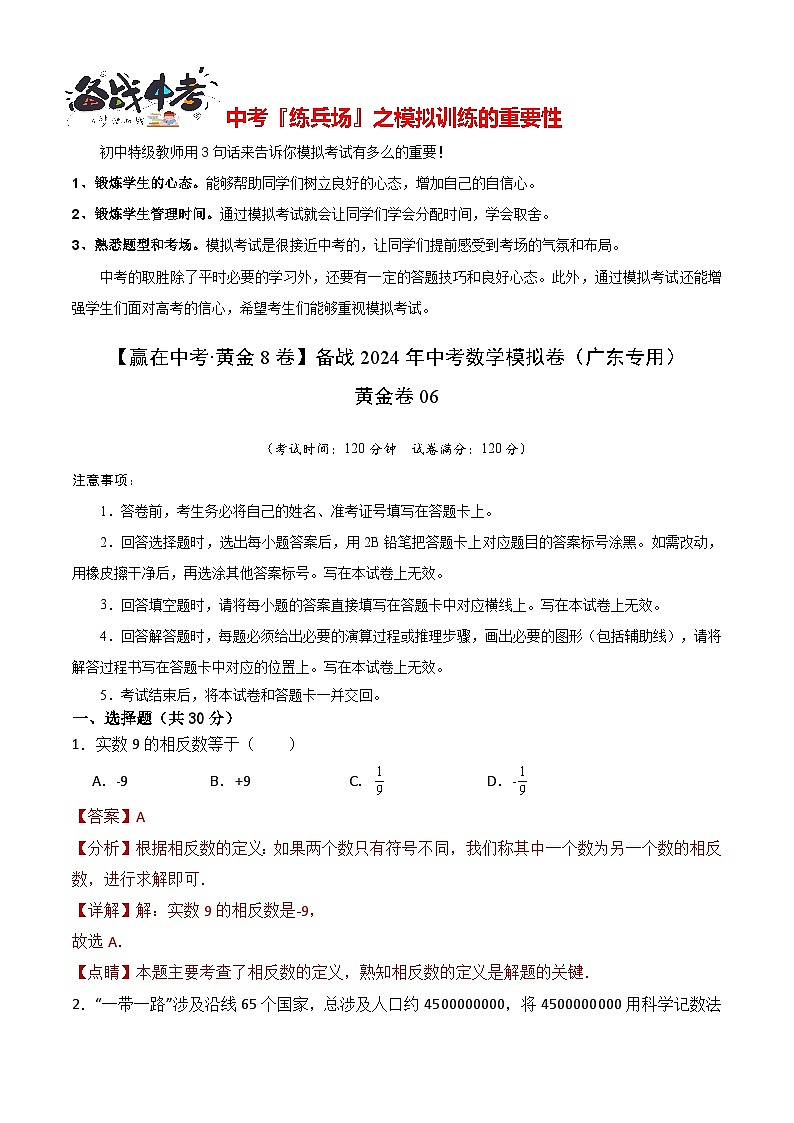 黄金卷06(解析版)第1页