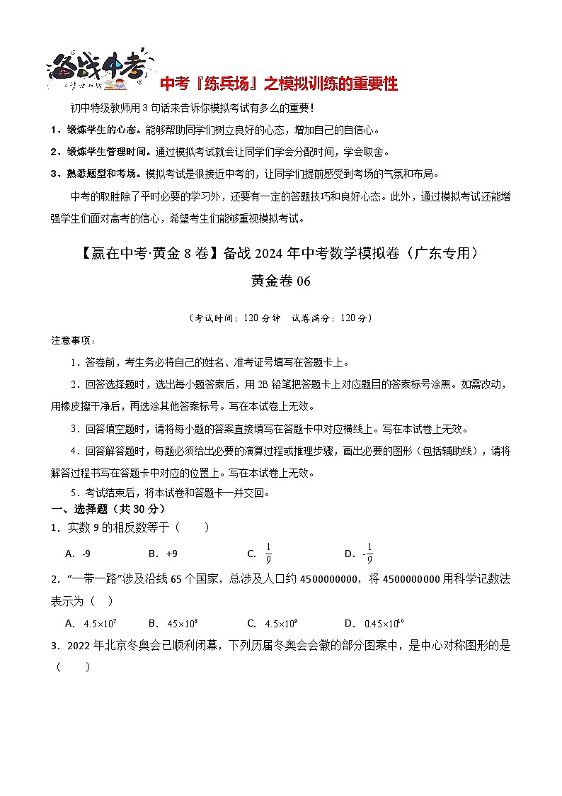 黄金卷06(考试版)第1页