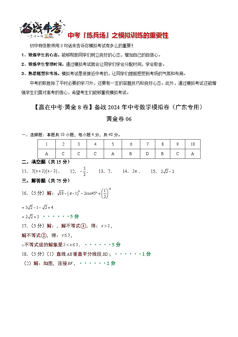 黄金卷06(参考答案)第1页