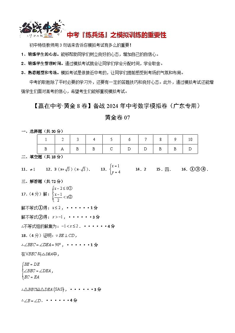 黄金卷07(参考答案)第1页
