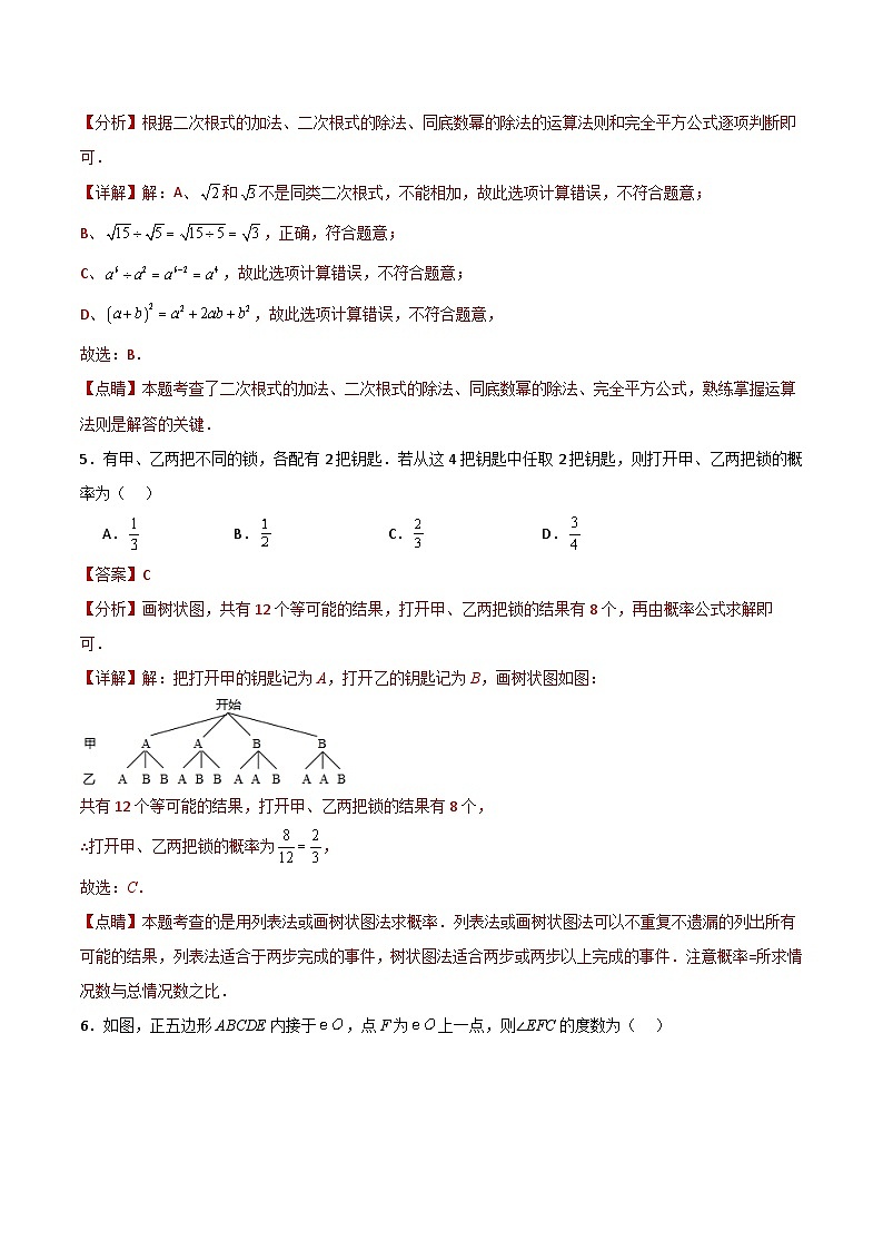 黄金卷07(解析版)第3页