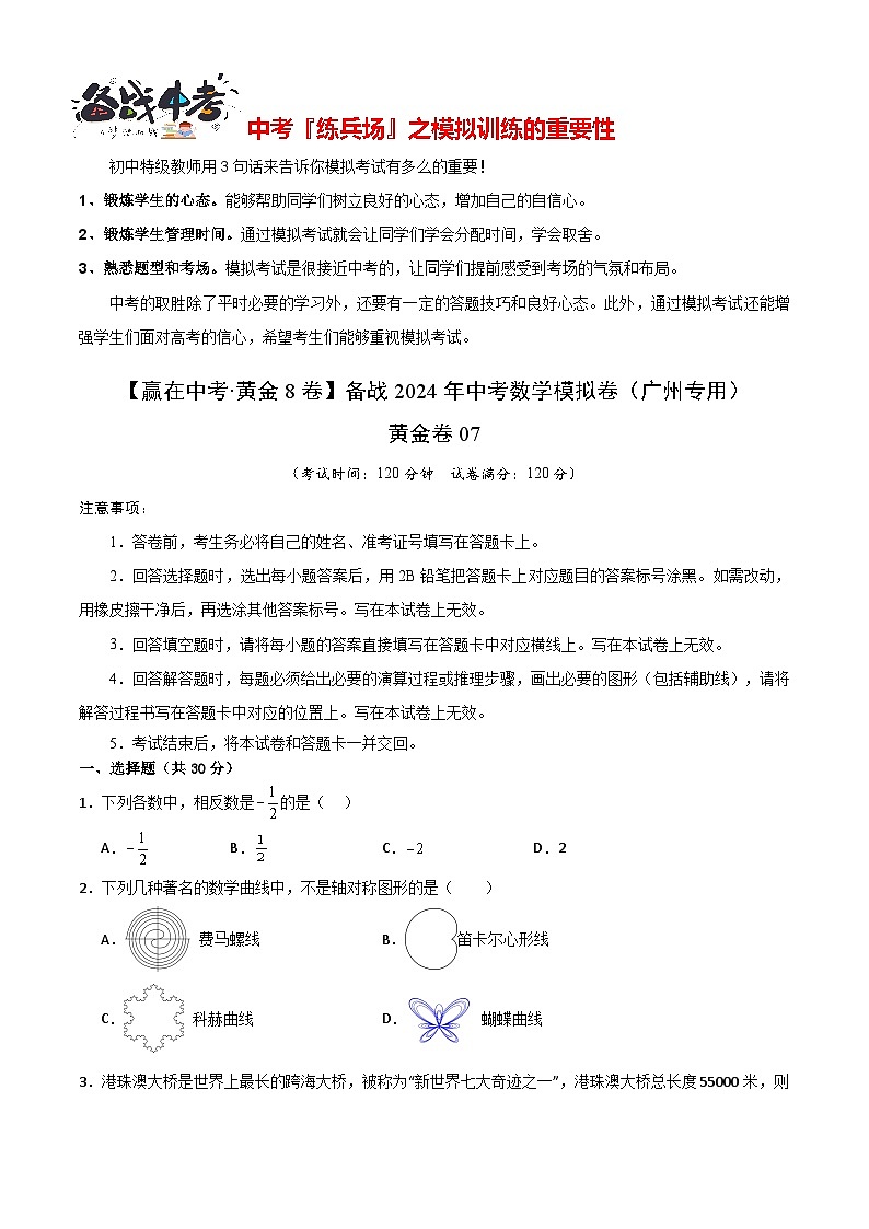 黄金卷07(考试版)第1页