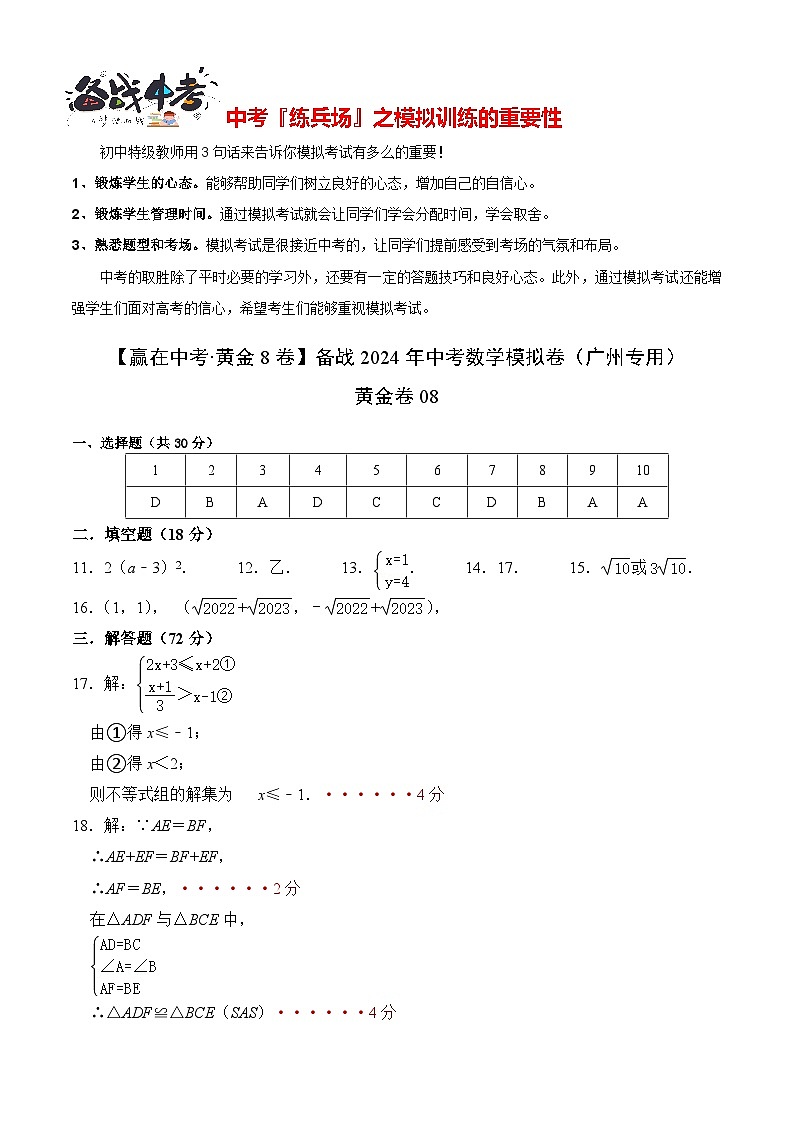 模拟卷08-【赢在中考·黄金8卷】备战2024年中考数学模拟卷(广州专用)01