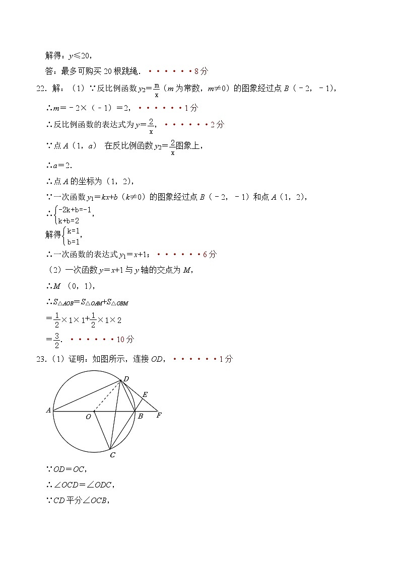 模拟卷08-【赢在中考·黄金8卷】备战2024年中考数学模拟卷(广州专用)03