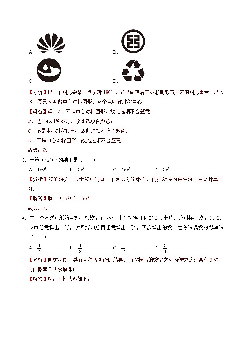 模拟卷08-【赢在中考·黄金8卷】备战2024年中考数学模拟卷(广州专用)02