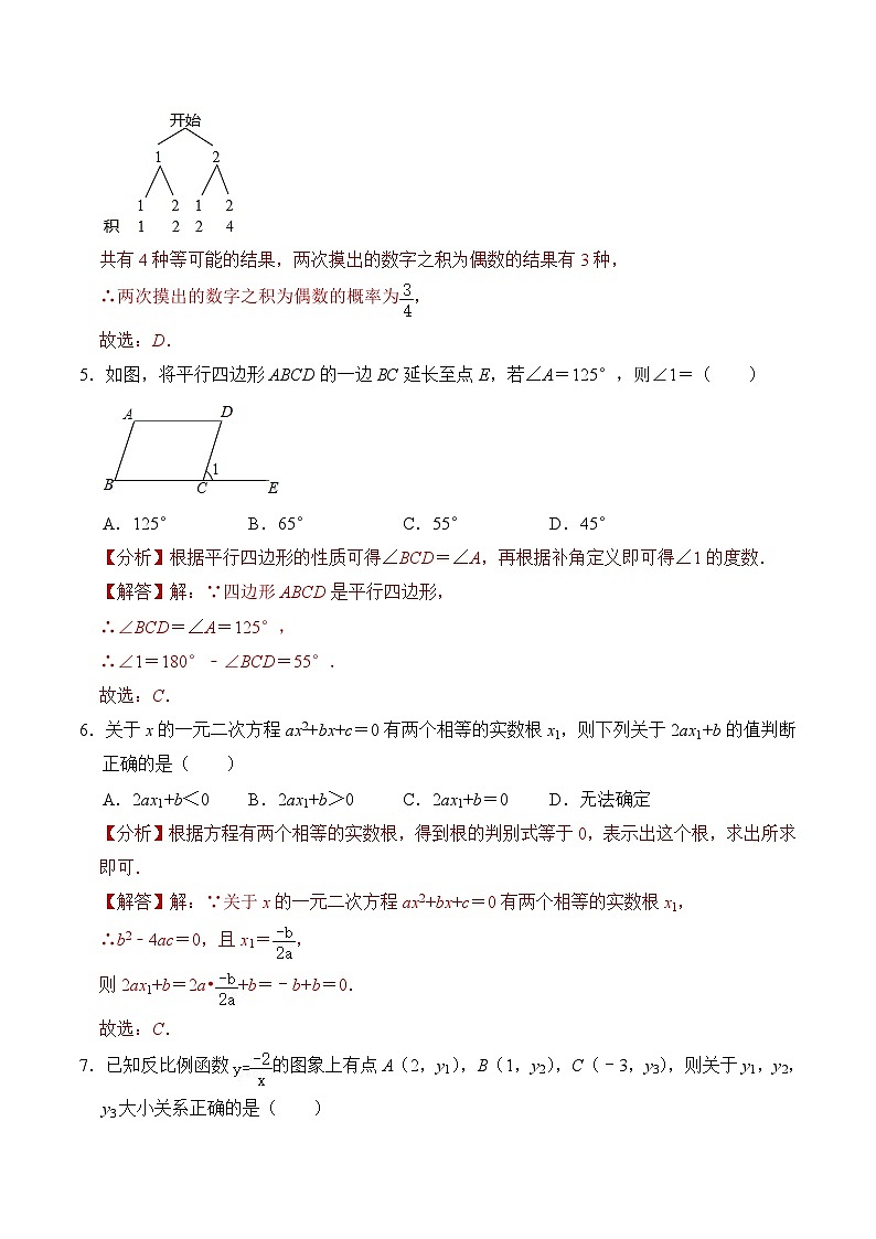 模拟卷08-【赢在中考·黄金8卷】备战2024年中考数学模拟卷(广州专用)03