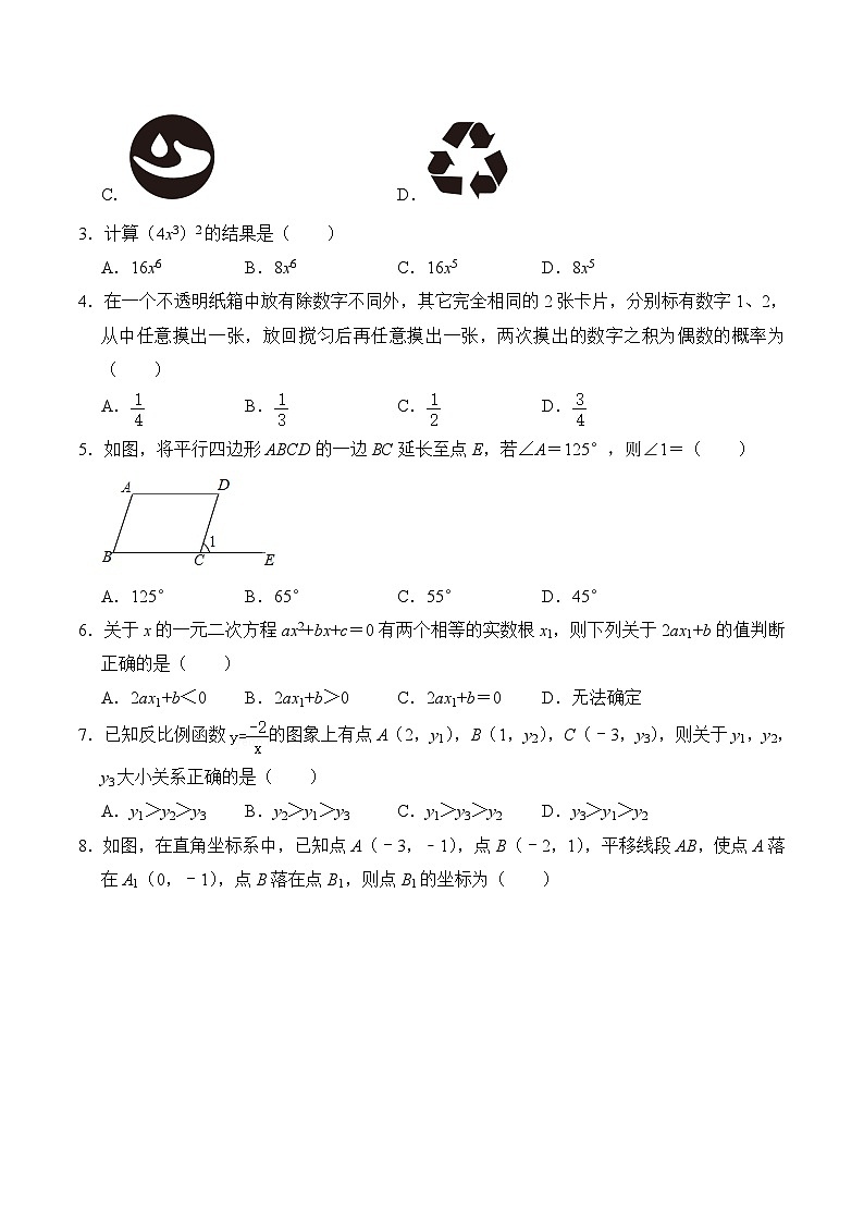 模拟卷08-【赢在中考·黄金8卷】备战2024年中考数学模拟卷(广州专用)02