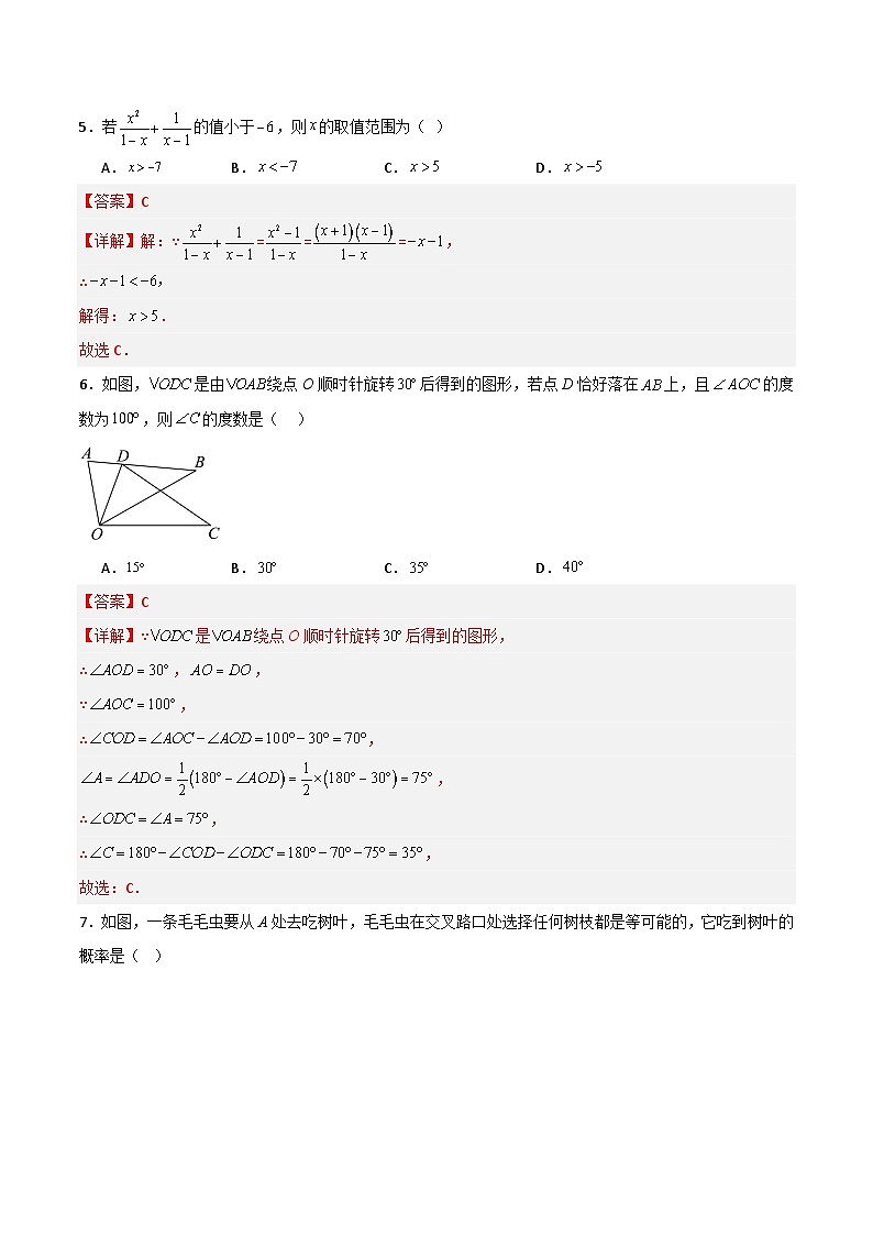 黄金卷07(解析版)第3页