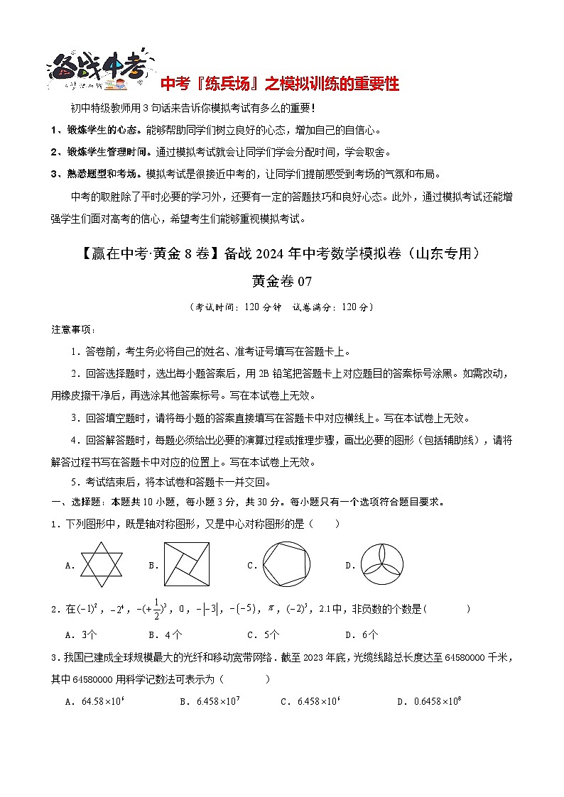黄金卷07(考试版)第1页