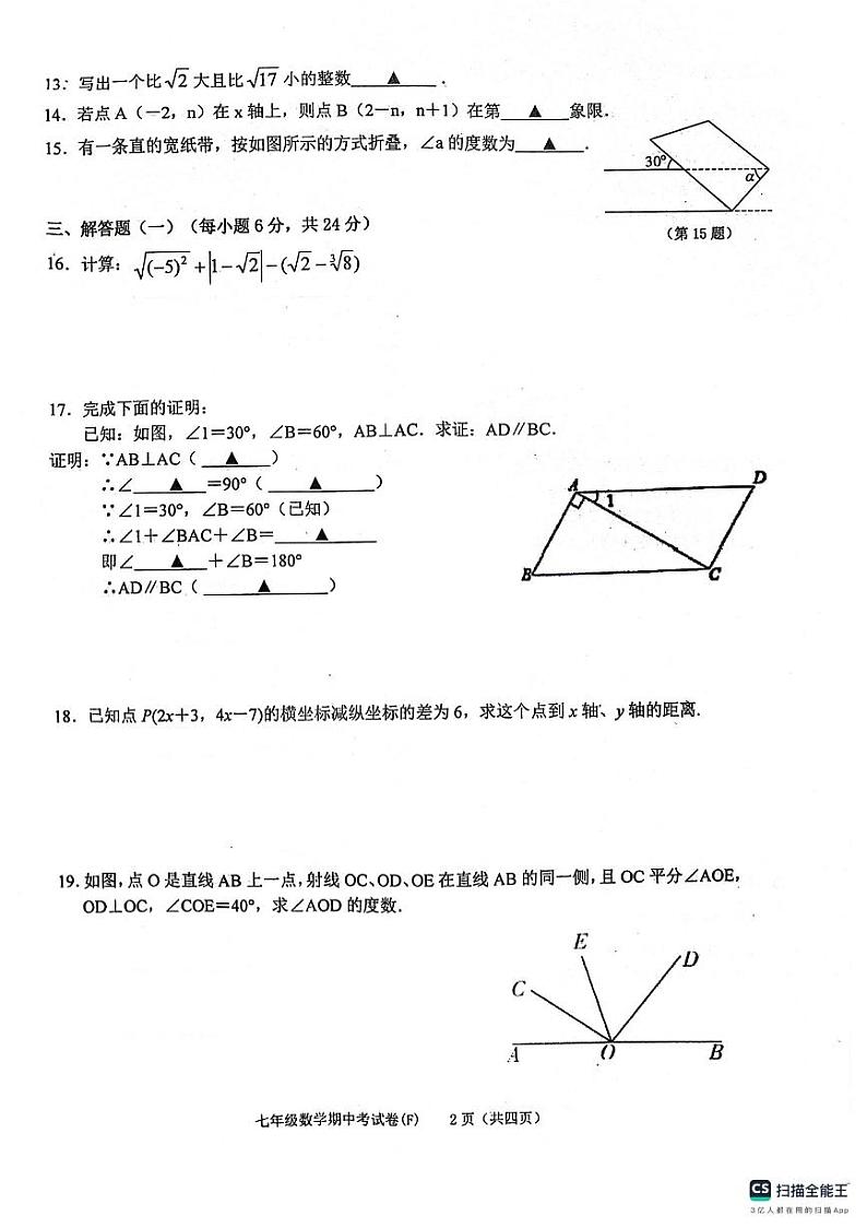 广东省汕头市潮阳区2023-2024学年七年级下学期期中考试数学试题第2页