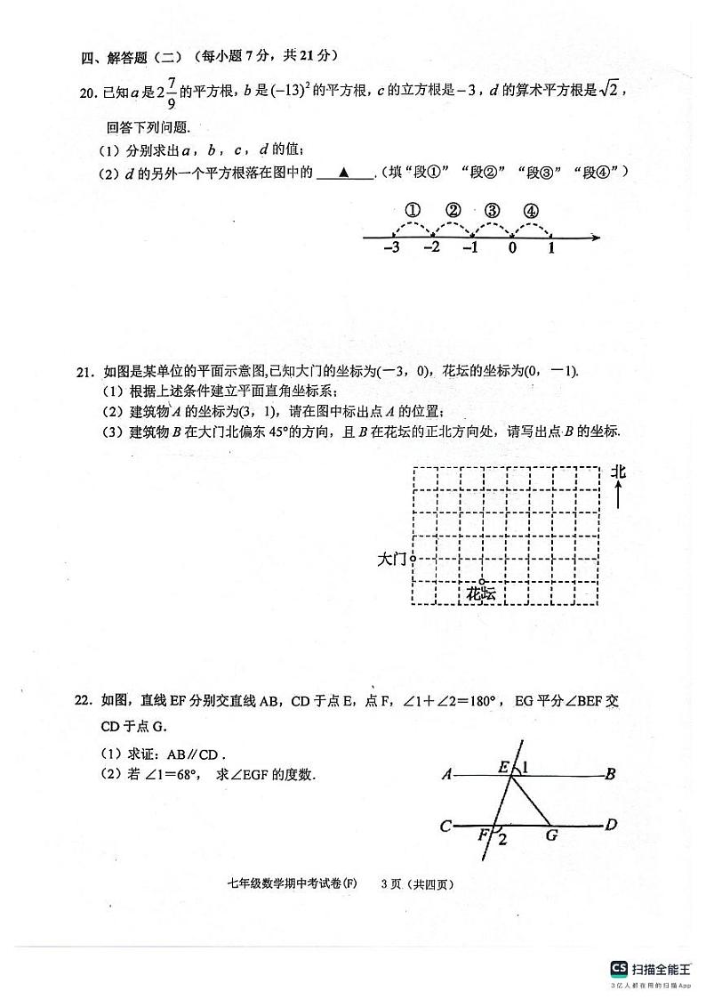 广东省汕头市潮阳区2023-2024学年七年级下学期期中考试数学试题第3页