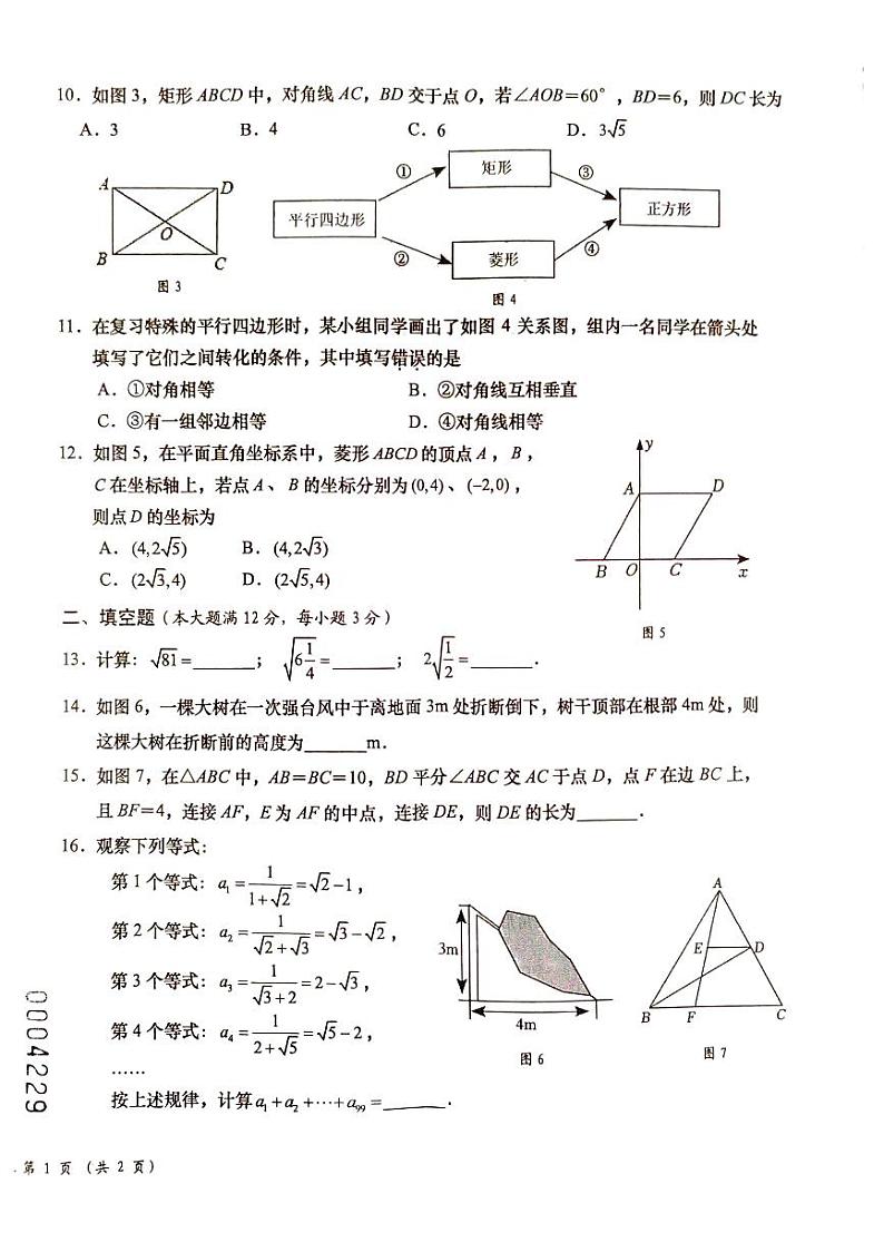 海南省省直辖县级行政单位2023-—2024学年八年级下学期4月期中数学试题第2页