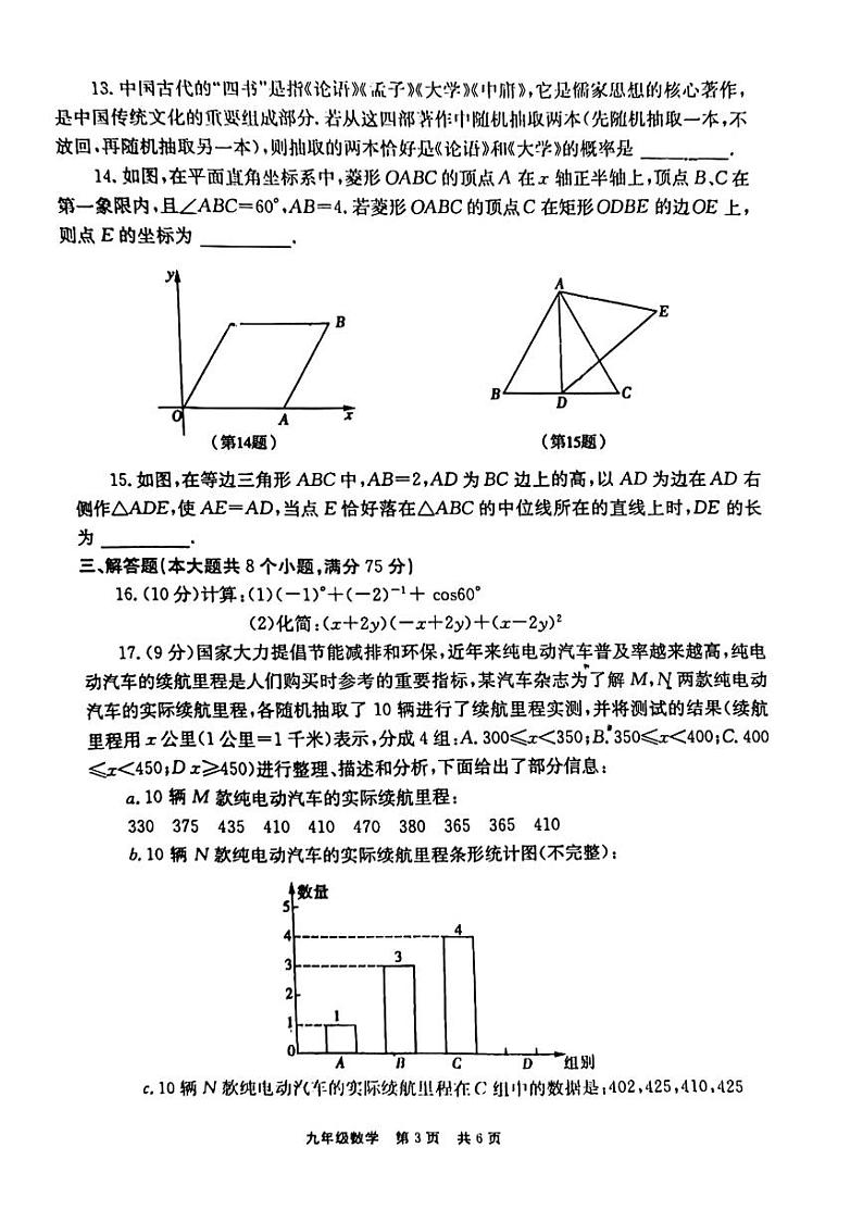 河南省新乡市辉县市2023-2024学年下学期九年级期中考试数学试卷+03