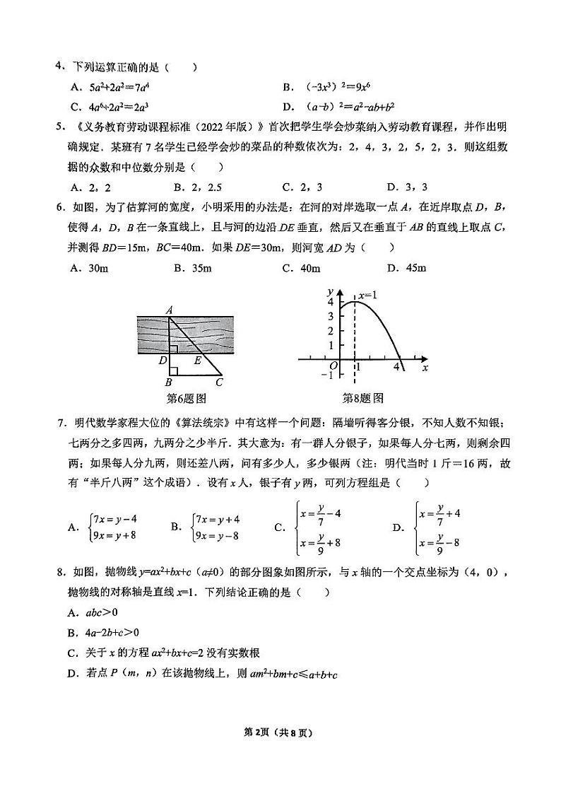 四川省+成都市锦江区2024年九年级中考数学二模试题02