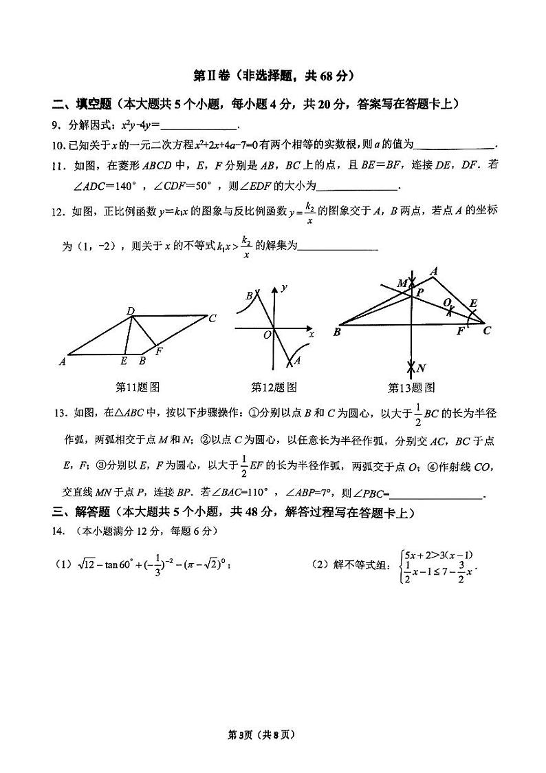 四川省+成都市锦江区2024年九年级中考数学二模试题03