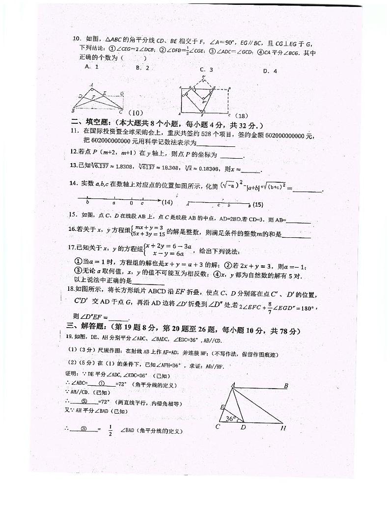 重庆市忠县花桥镇初级中学、马灌初级中学校2023-2024学年七年级下学期期中考试数学试题第2页