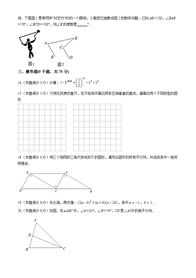 广东省佛山市顺德区容桂街道2023-2024学年七年级下学期期中数学试题第3页