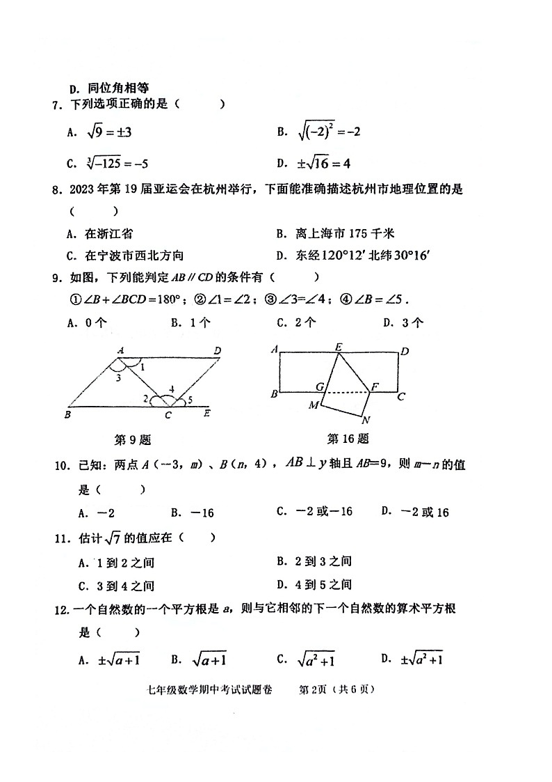 广西壮族自治区河池市宜州区2023-2024学年七年级下学期4月期中考试数学试题第2页