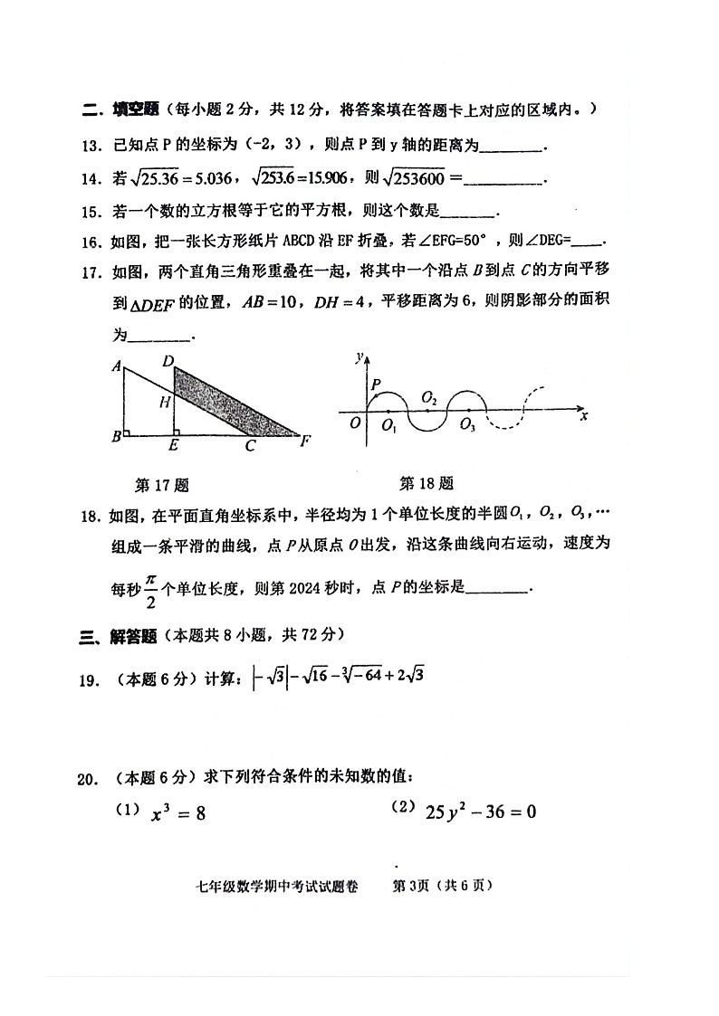 广西壮族自治区河池市宜州区2023-2024学年七年级下学期4月期中考试数学试题第3页