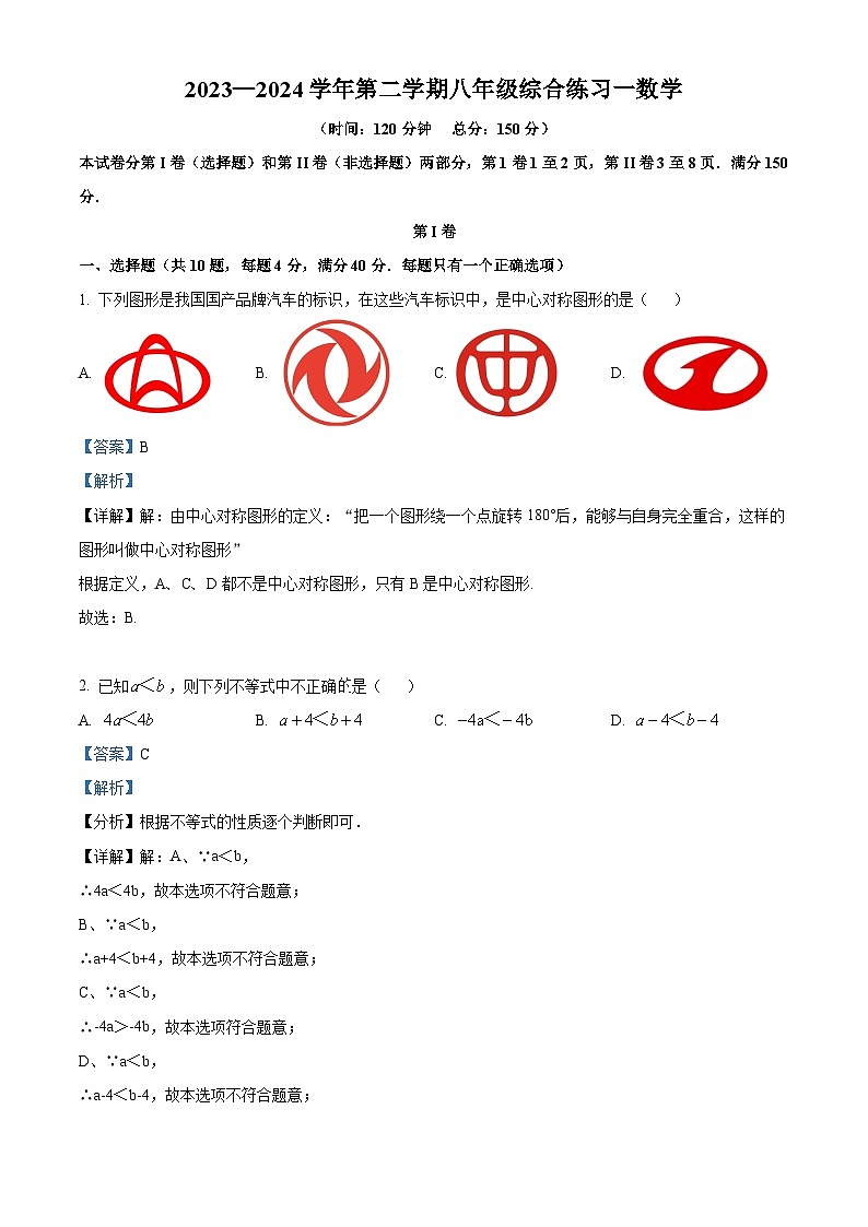 福建省三明市尤溪县2023-2024学年八年级下学期期中数学试题(解析版)第1页