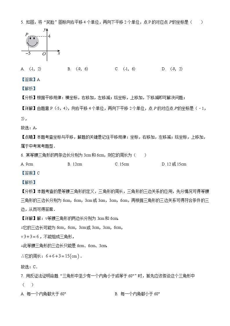 福建省三明市尤溪县2023-2024学年八年级下学期期中数学试题(解析版)第3页