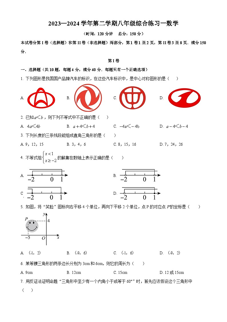 福建省三明市尤溪县2023-2024学年八年级下学期期中数学试题(原卷版)第1页