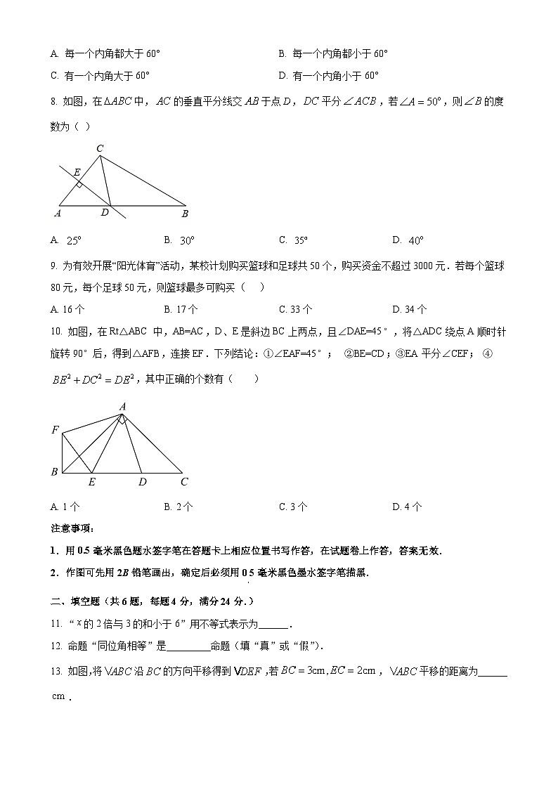 福建省三明市尤溪县2023-2024学年八年级下学期期中数学试题(原卷版)第2页