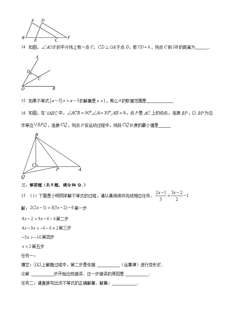 福建省三明市尤溪县2023-2024学年八年级下学期期中数学试题(原卷版)第3页