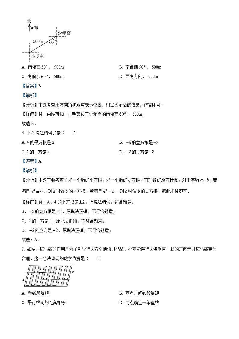 河北省唐山市路北区2023-2024学年七年级下学期期中数学试题(解析版)第3页