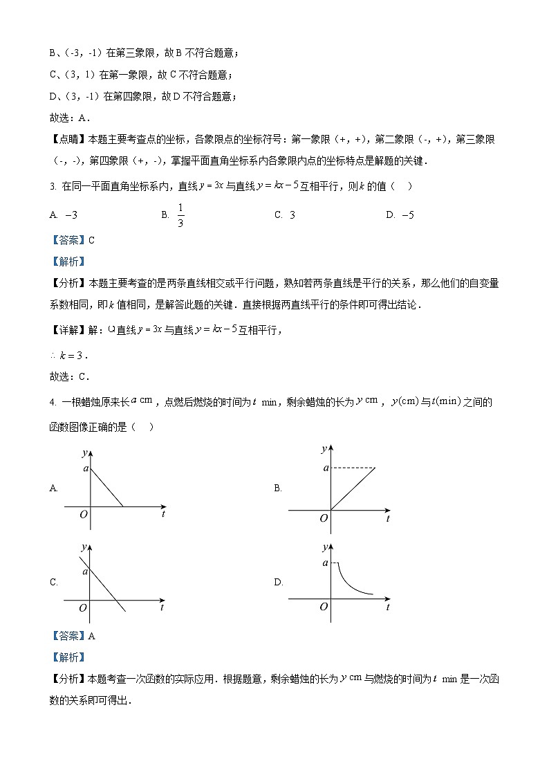 河北省唐山市迁安市2023-2024学年八年级下学期期中数学试题(解析版)第2页