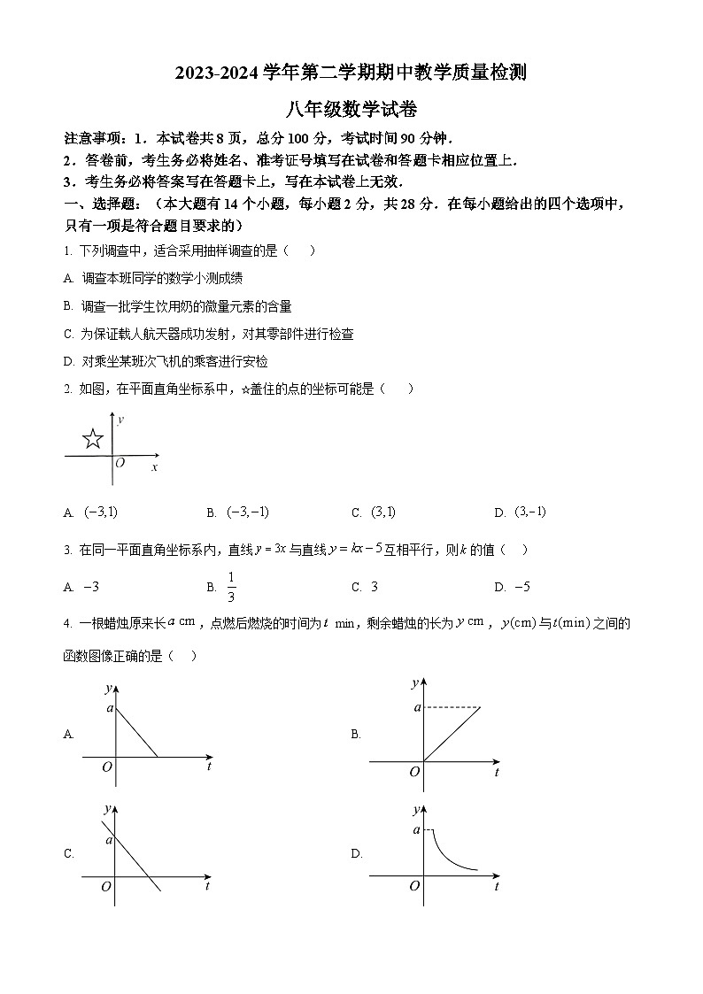 河北省唐山市迁安市2023-2024学年八年级下学期期中数学试题(原卷版)第1页