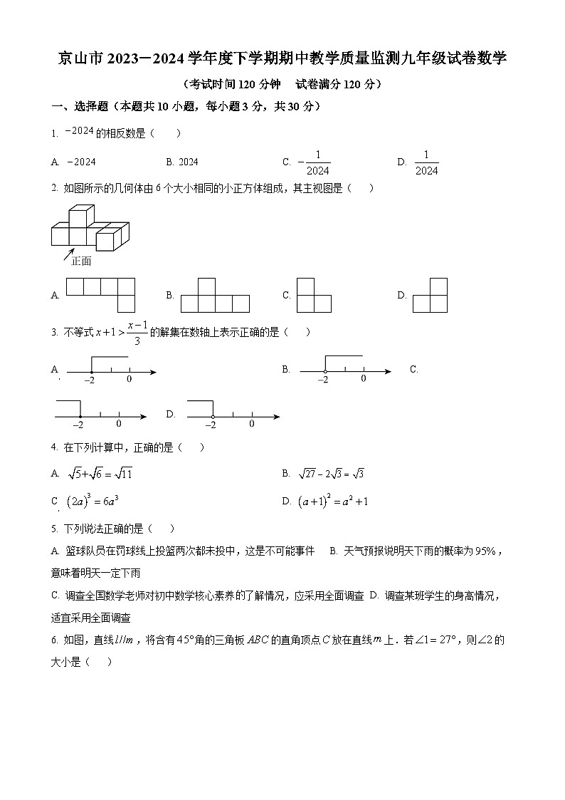 湖北省荆门市京山市2023-2024学年九年级下学期期中数学试题(原卷版)第1页