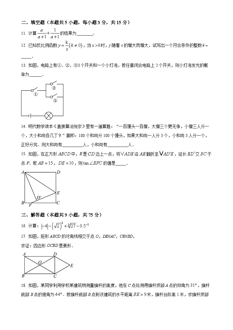 湖北省荆门市京山市2023-2024学年九年级下学期期中数学试题(原卷版)第3页