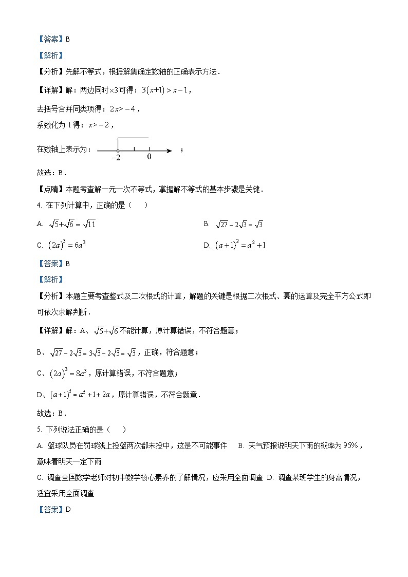 湖北省荆门市京山市2023-2024学年九年级下学期期中数学试题(解析版)第2页