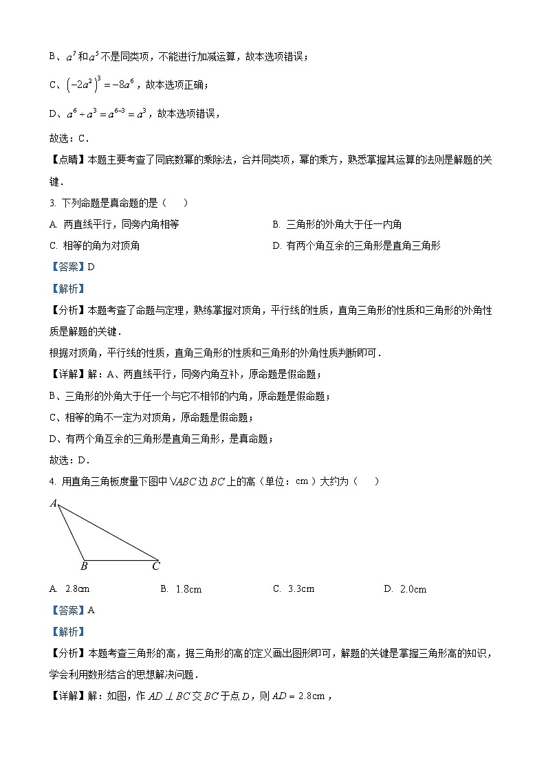 江苏省南京市鼓楼区2023-2024学年七年级下学期期中数学试题(解析版)第2页