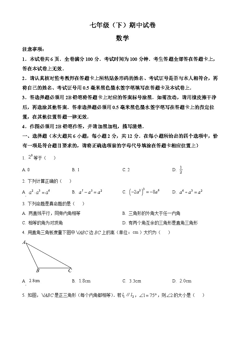 江苏省南京市鼓楼区2023-2024学年七年级下学期期中数学试题(原卷版)第1页