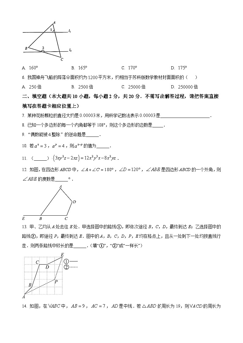 江苏省南京市鼓楼区2023-2024学年七年级下学期期中数学试题(原卷版)第2页
