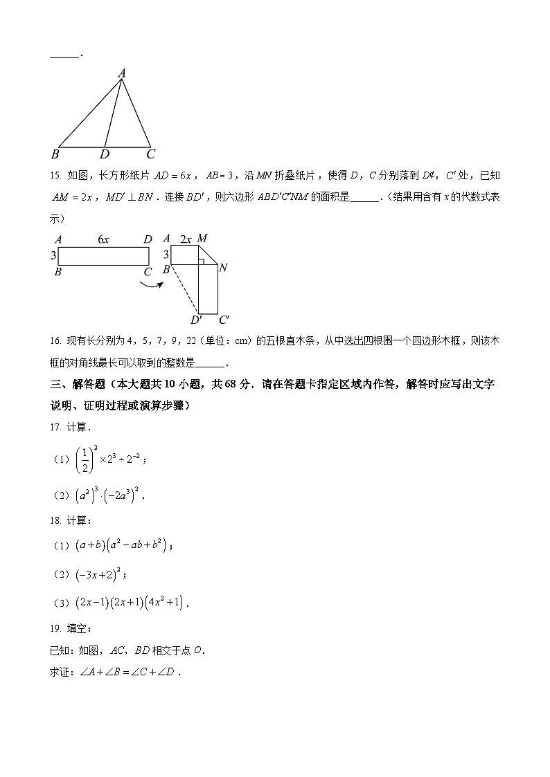 江苏省南京市鼓楼区2023-2024学年七年级下学期期中数学试题(原卷版)第3页