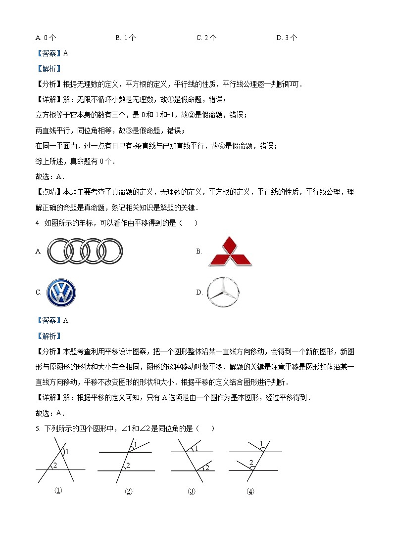江西省南昌市二十八中教育集团联盟2023-2024学年七年级下学期期中数学试题(原卷版+解析版)02