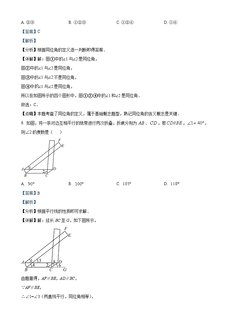 江西省南昌市二十八中教育集团联盟2023-2024学年七年级下学期期中数学试题(原卷版+解析版)03