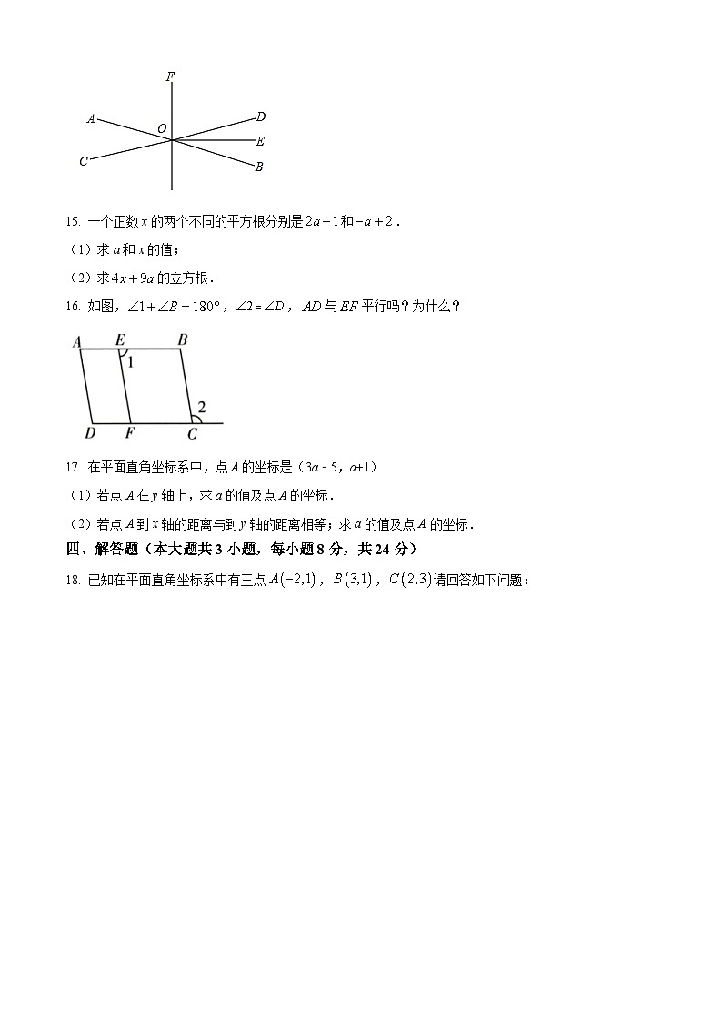 江西省南昌市二十八中教育集团联盟2023-2024学年七年级下学期期中数学试题(原卷版+解析版)03
