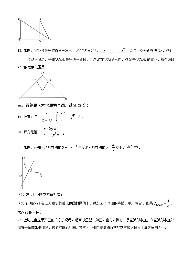 2024年上海市奉贤区初三二模数学试卷和答案03