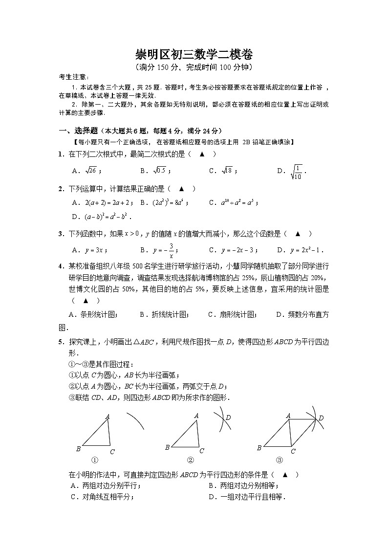 2024年上海市崇明区初三二模数学试卷和答案01