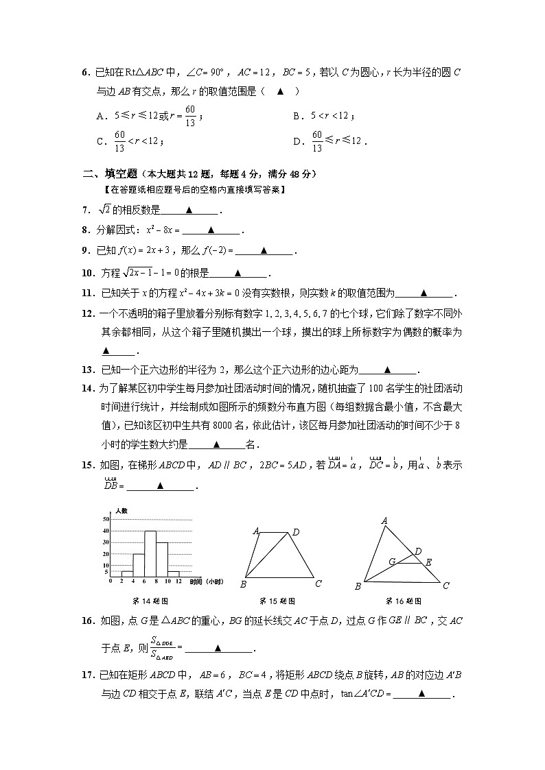 2024年上海市崇明区初三二模数学试卷和答案02