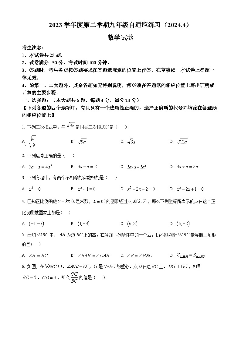 2024年上海市普陀区初三二模数学试卷和答案01