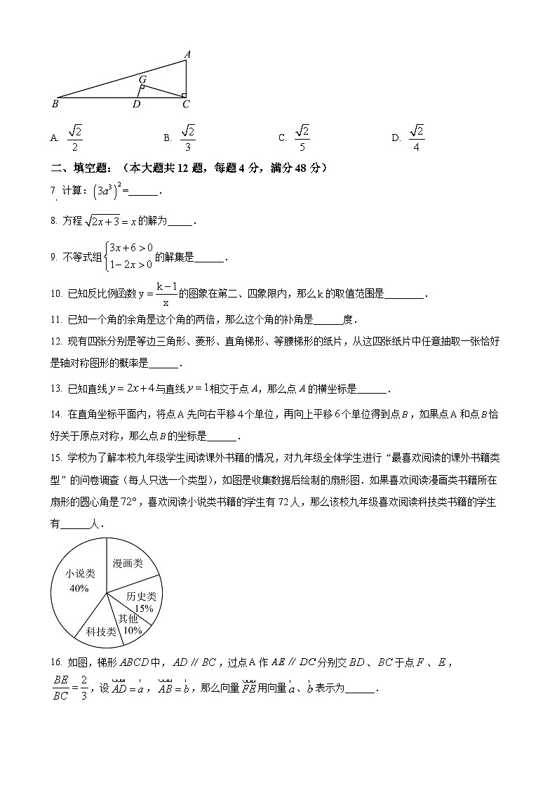 2024年上海市普陀区初三二模数学试卷和答案第2页