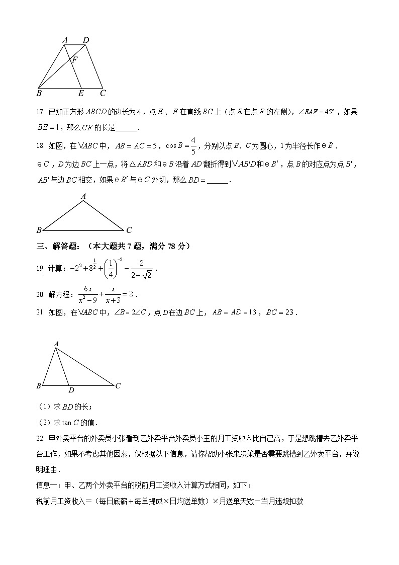 2024年上海市普陀区初三二模数学试卷和答案第3页
