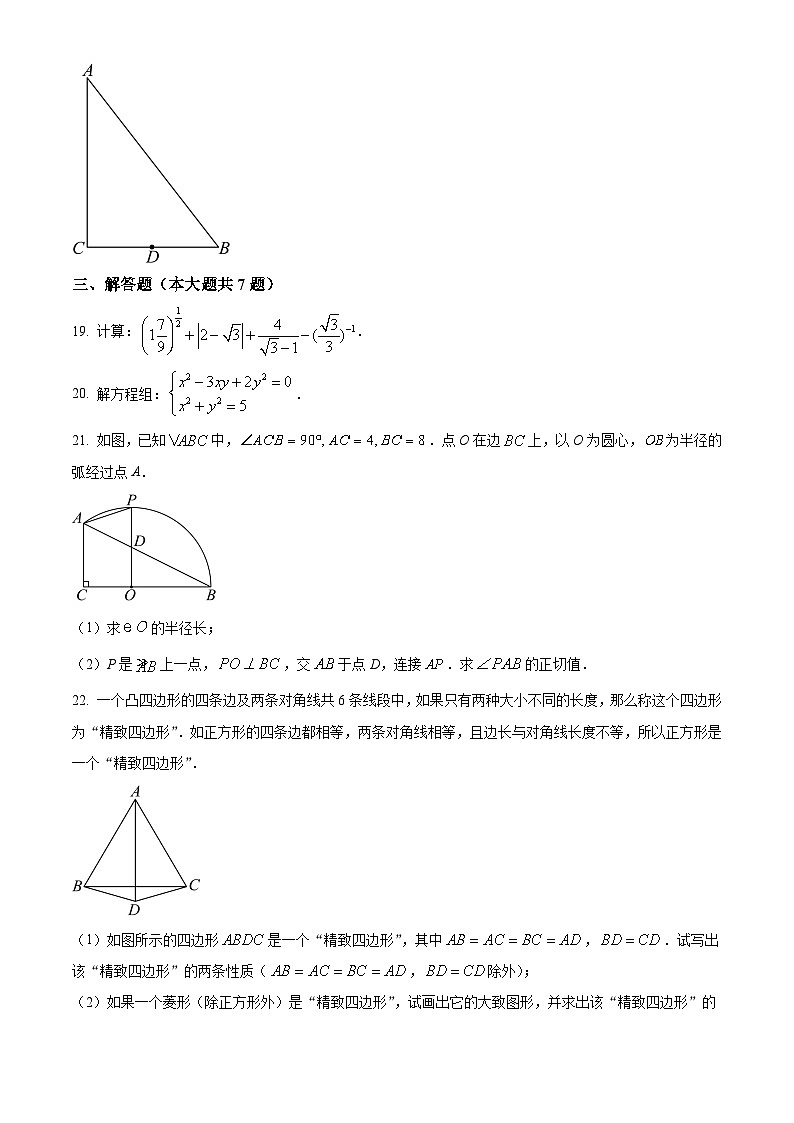 2024年上海市松江区初三二模数学试卷和答案第3页