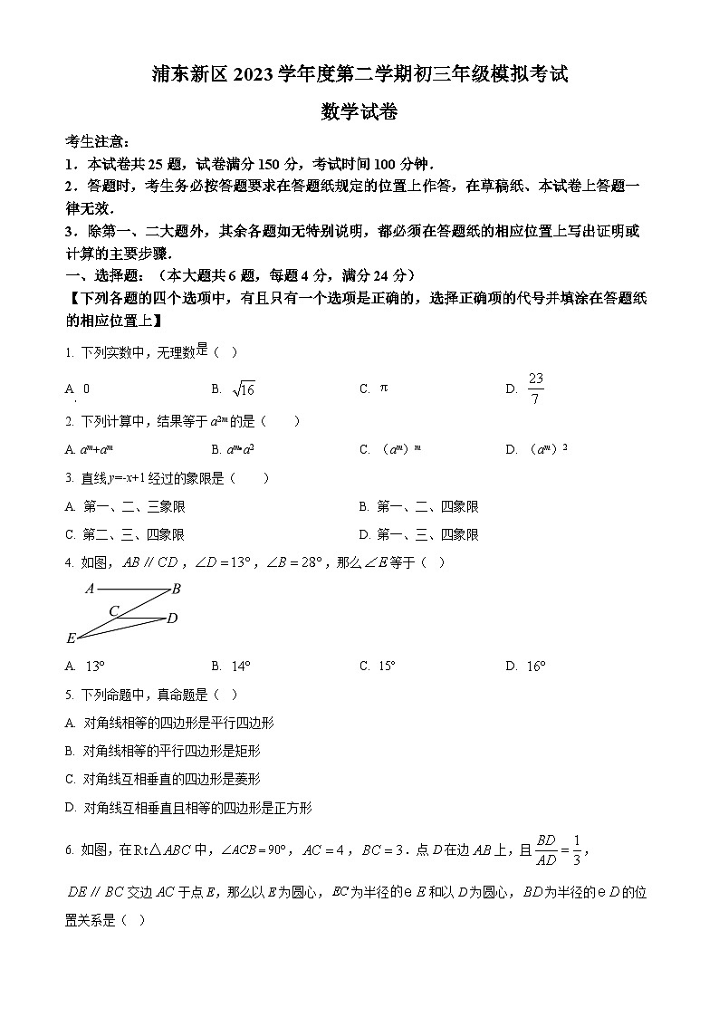2024年上海市浦东区初三二模数学试卷和答案01