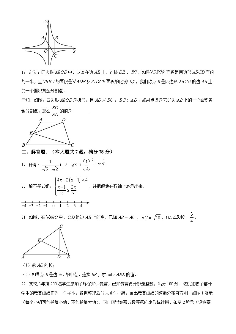 2024年上海市浦东区初三二模数学试卷和答案03